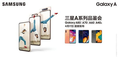 科技血液增添新動力 三星全新galaxy a系列亮相貴陽